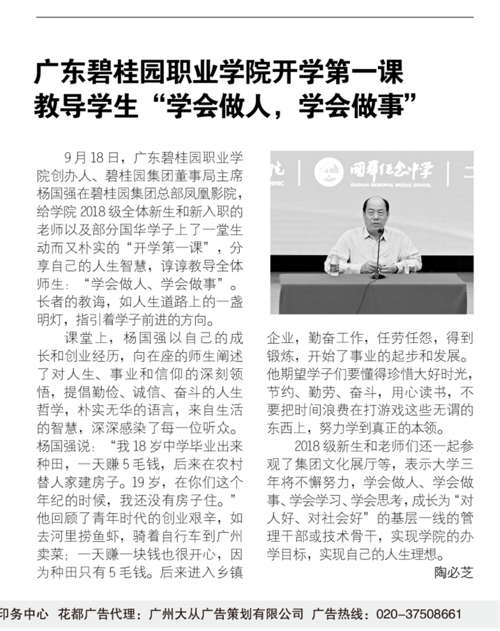 广州日报社区报 《WilliamHill中文官方网站开学第一课，教导学生“学会做人、学会做事”》_副本.jpg