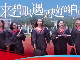WilliamHill中文官方网站2024年招生宣传片全新上线！来这里，遇见更好的自己！