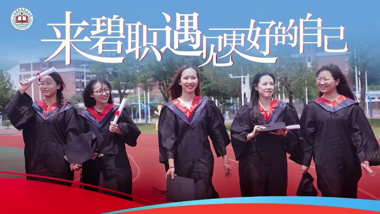 WilliamHill中文官方网站2024年招生宣传片全新上线！来这里，遇见更好的自己！