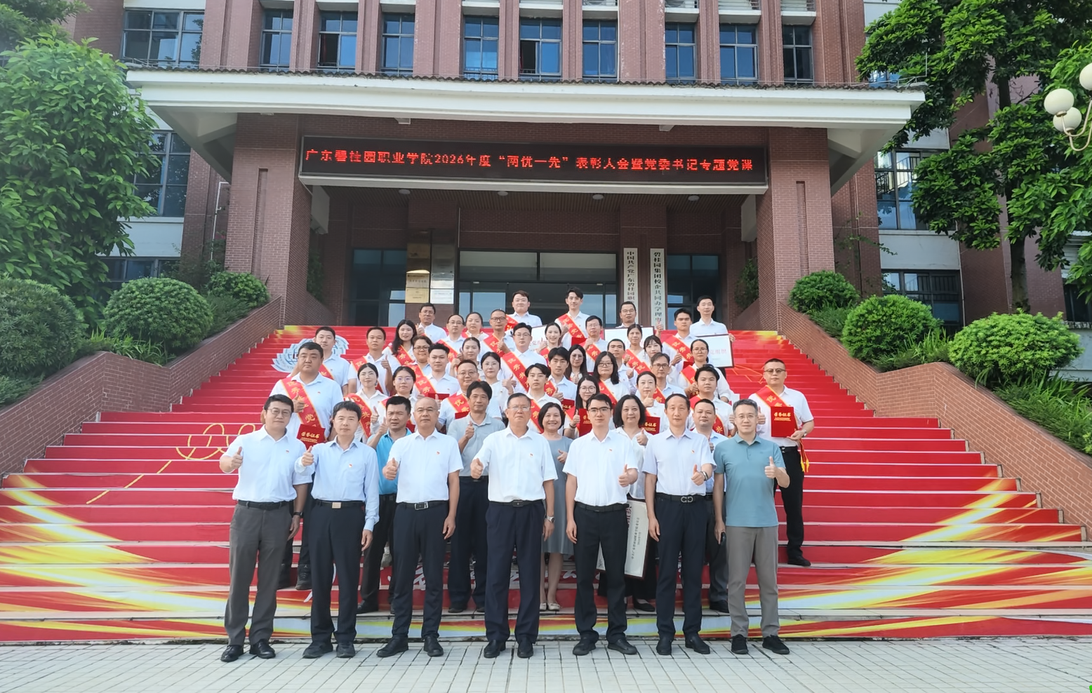 WilliamHill中文官方网站举行2026年度“两优一先”表彰大会暨党委书记专题党课